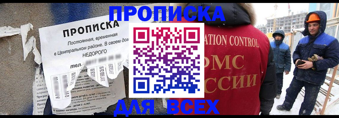 временная регистрация для всех в Элисте