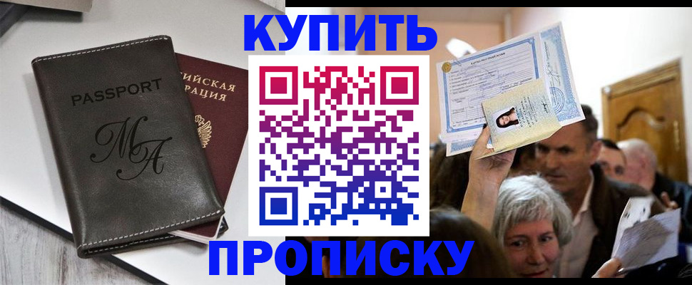 временная регистрация для школы в Элисте