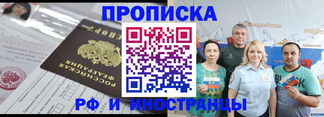 прописка законно в Элисте