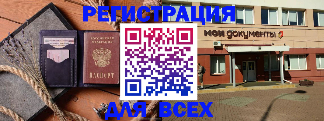 временная прописка в Элисте